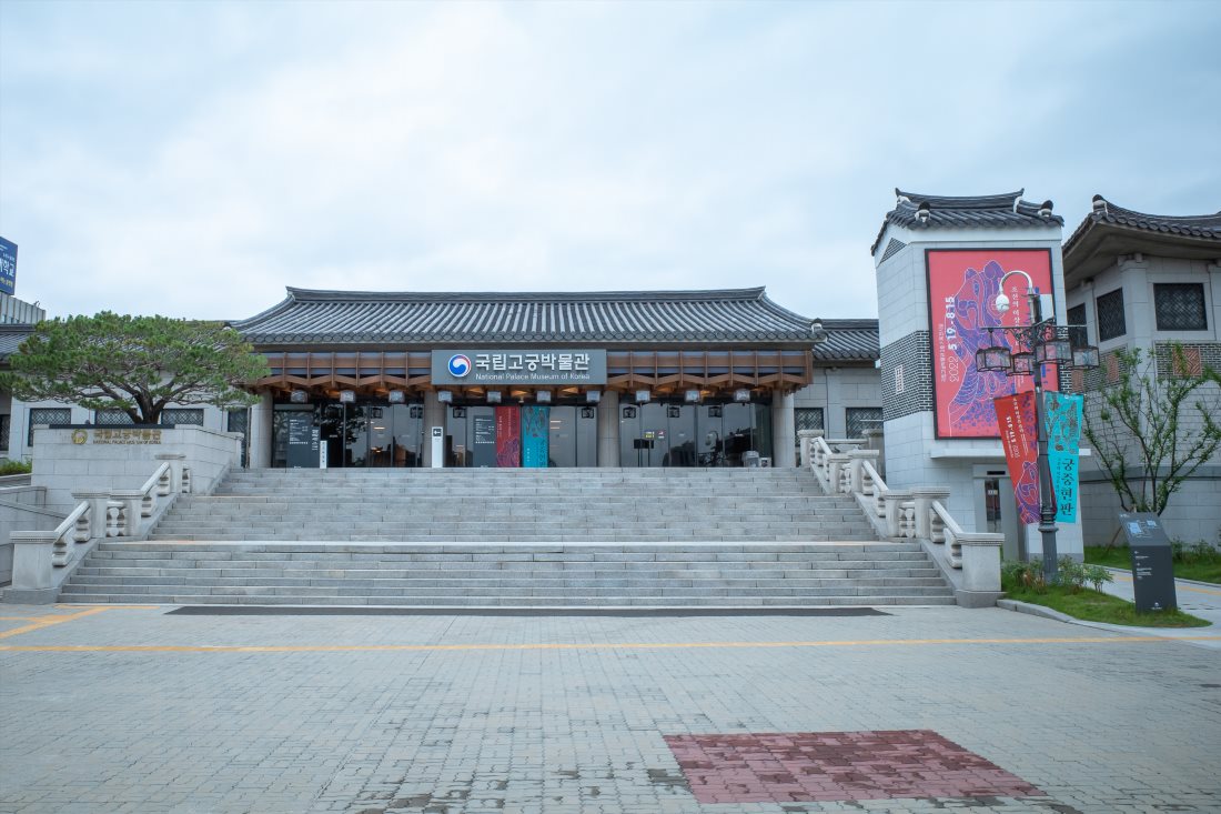 Национальный дворцовый музей Кореи