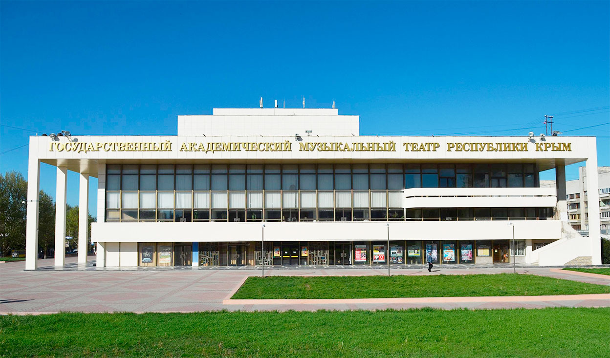 Государственный Академический музыкальный театр Республики Крым