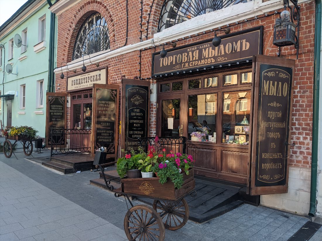 Музей и Мануфактура Душистыя радости