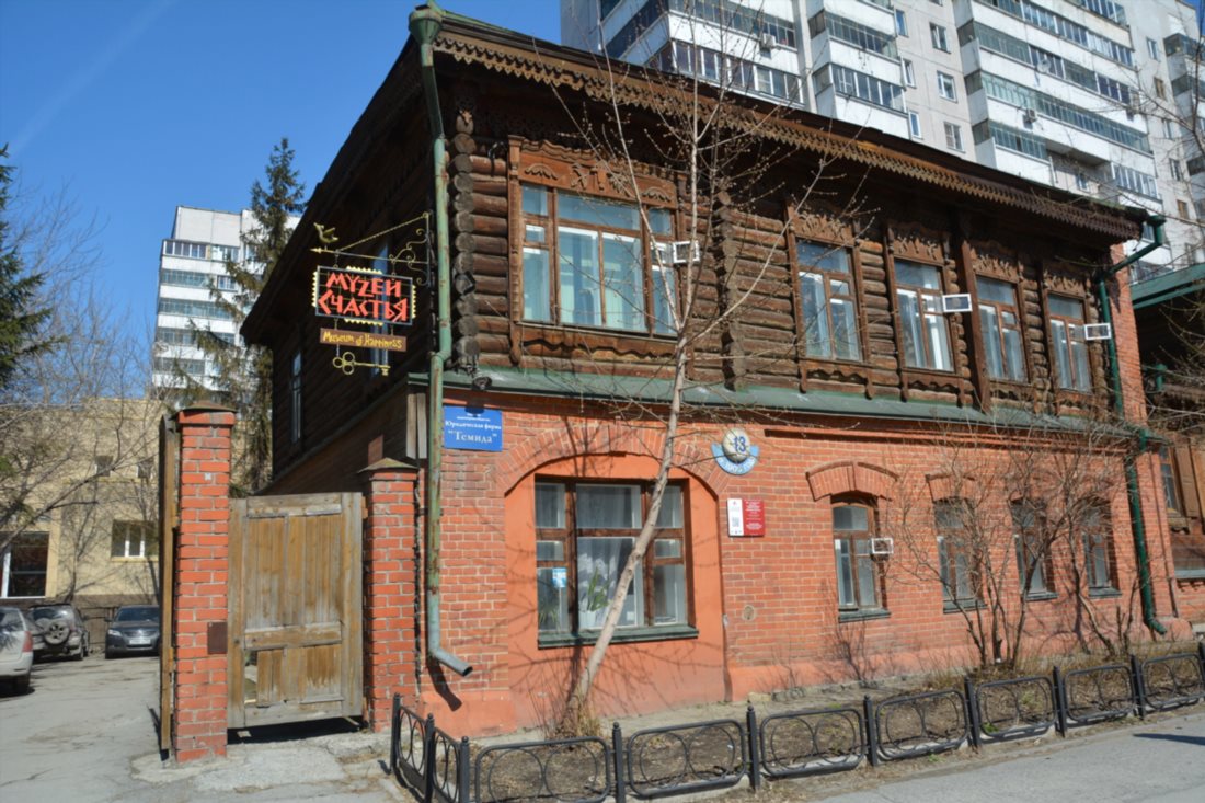 Музей счастья