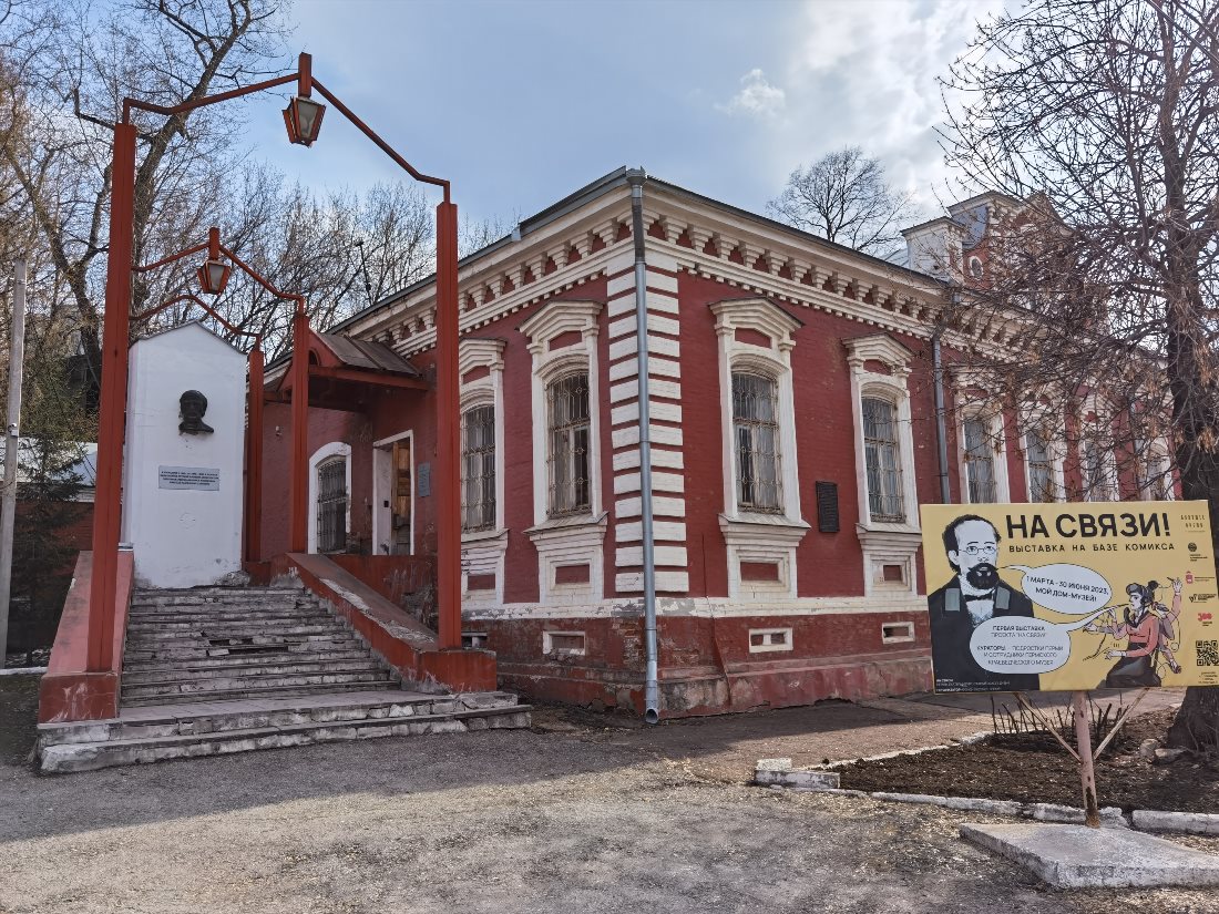 Мемориальный дом-музей Н.Г. Славянова