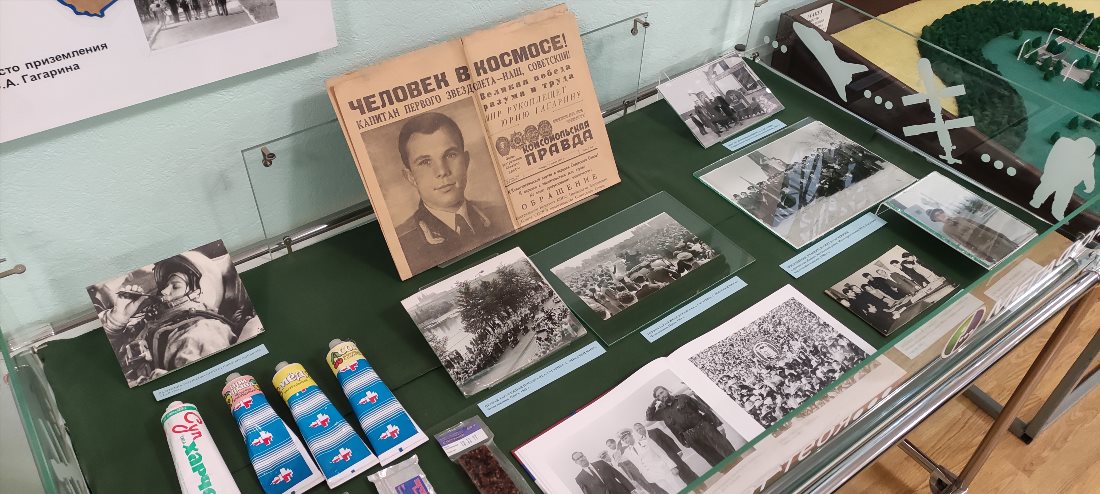 Народный музей Ю. А. Гагарина
