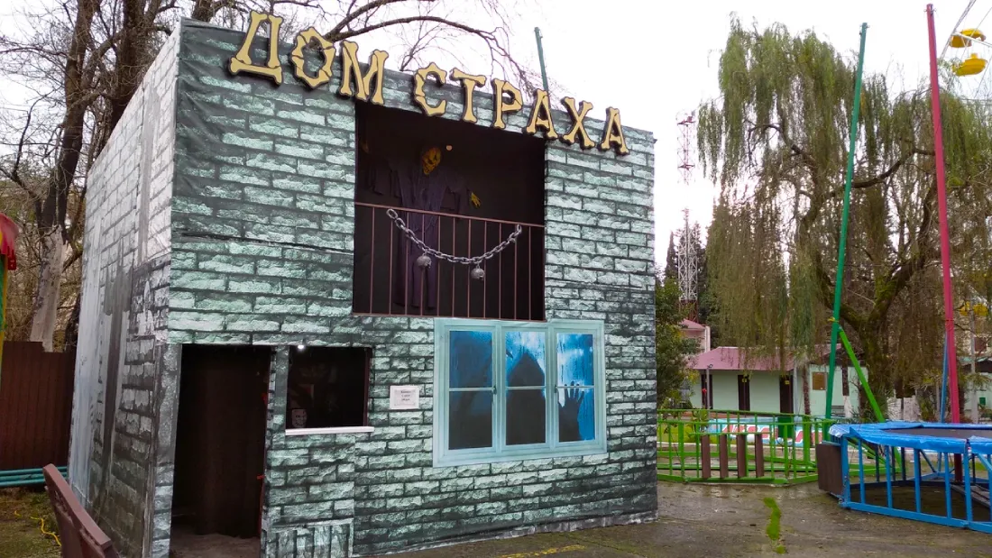 Парк культуры и отдыха Хостинского района