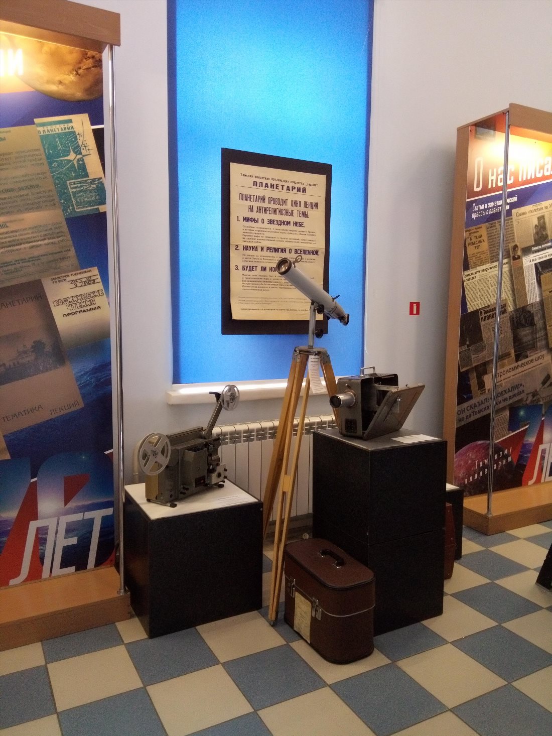 Томский планетарий