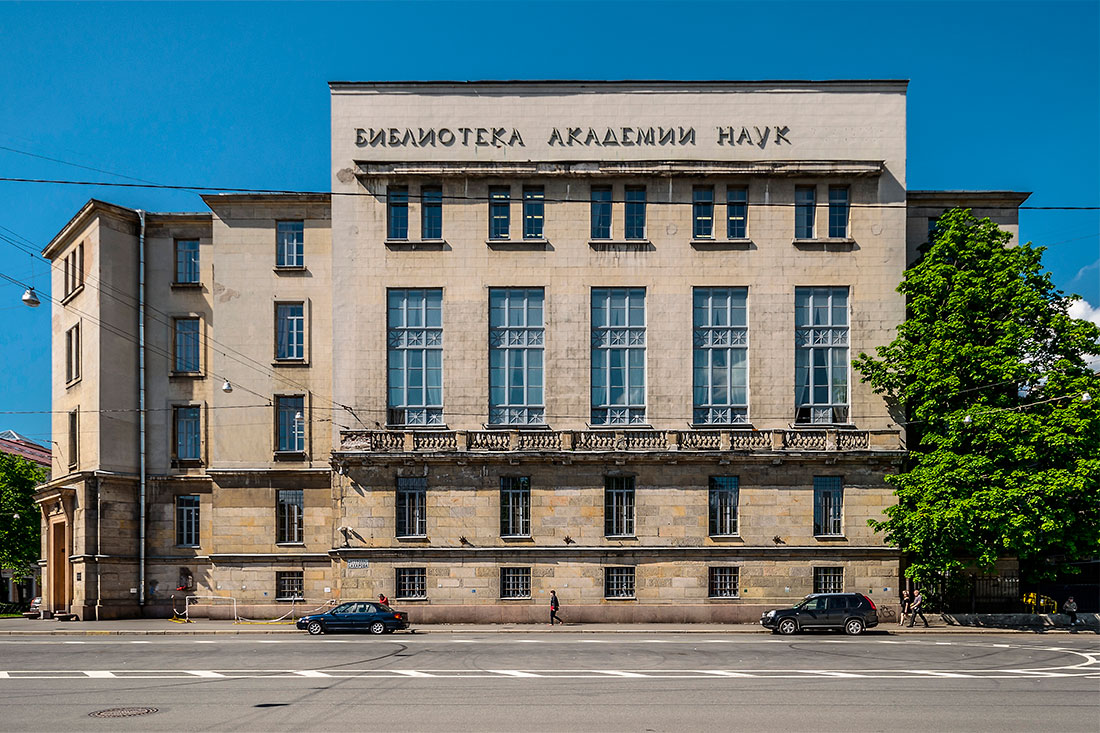 Здание библиотеки Российской Академии наук