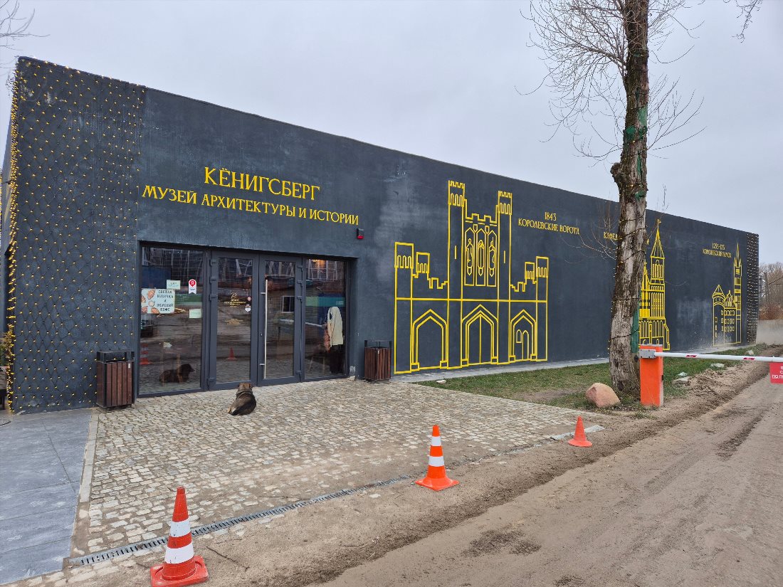 Музей архитектуры и истории Кенигсберга