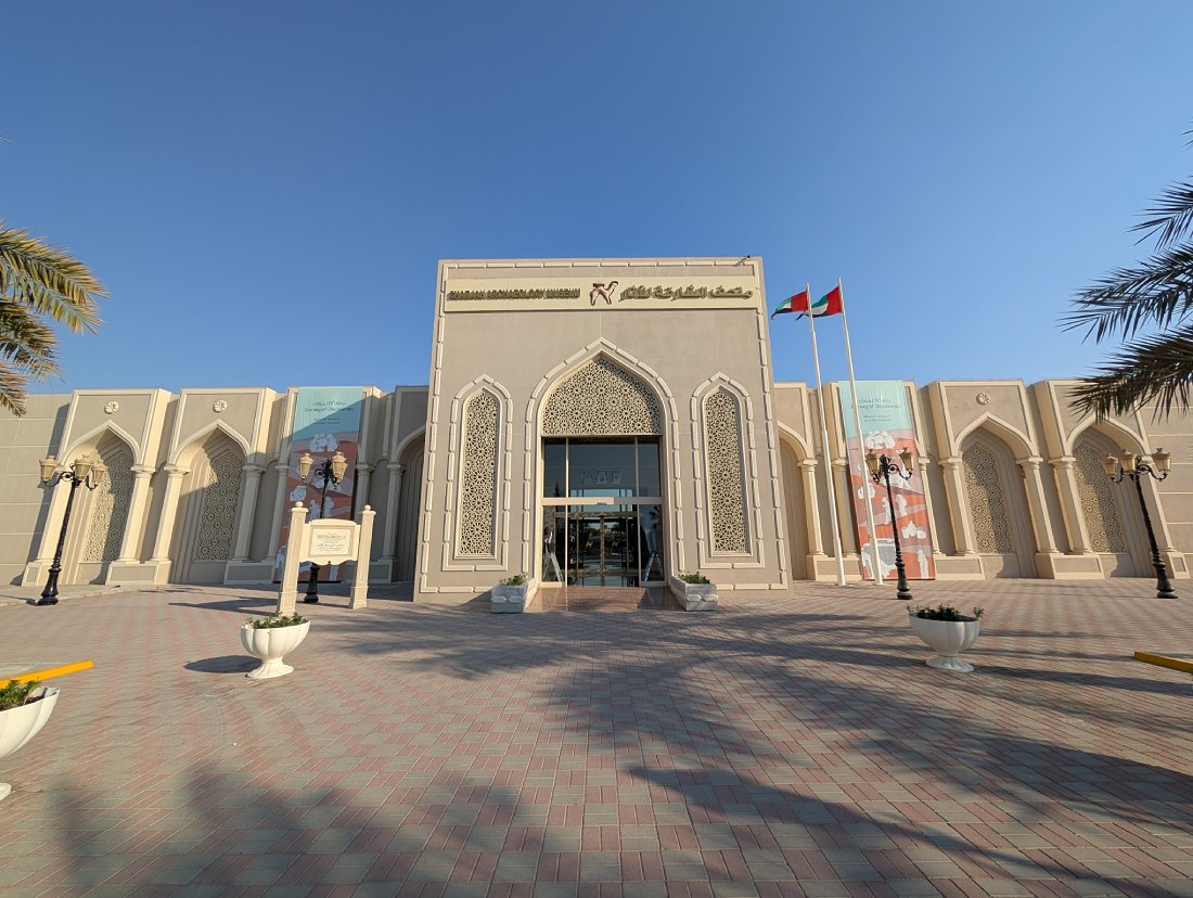 Археологический музей Шарджи